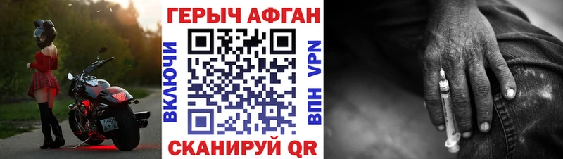 Героин афганец Горбатов